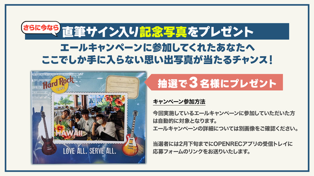 直筆サイン入り思い出のハワイ写真をプレゼント！