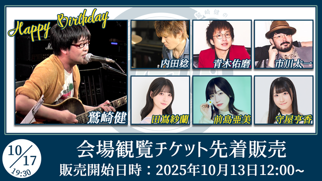 鷲崎健のアコギFUN！クラブのボード | OPENREC.tv (オープンレック)