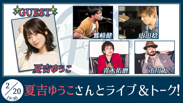 鷲崎健のアコギFUN！クラブのボード | OPENREC.tv (オープンレック)