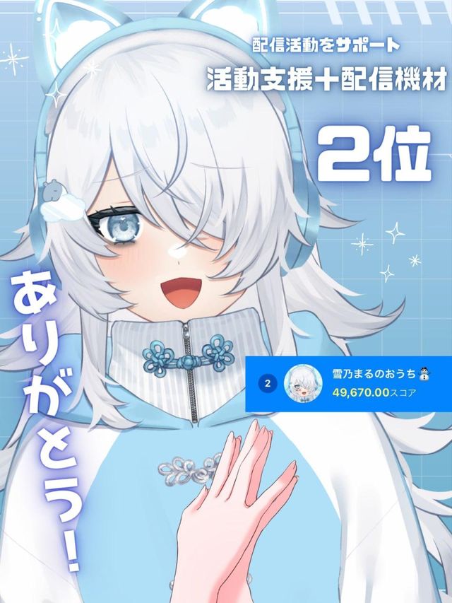 雪乃まるのおうち⛄のボード | OPENREC.tv (オープンレック)