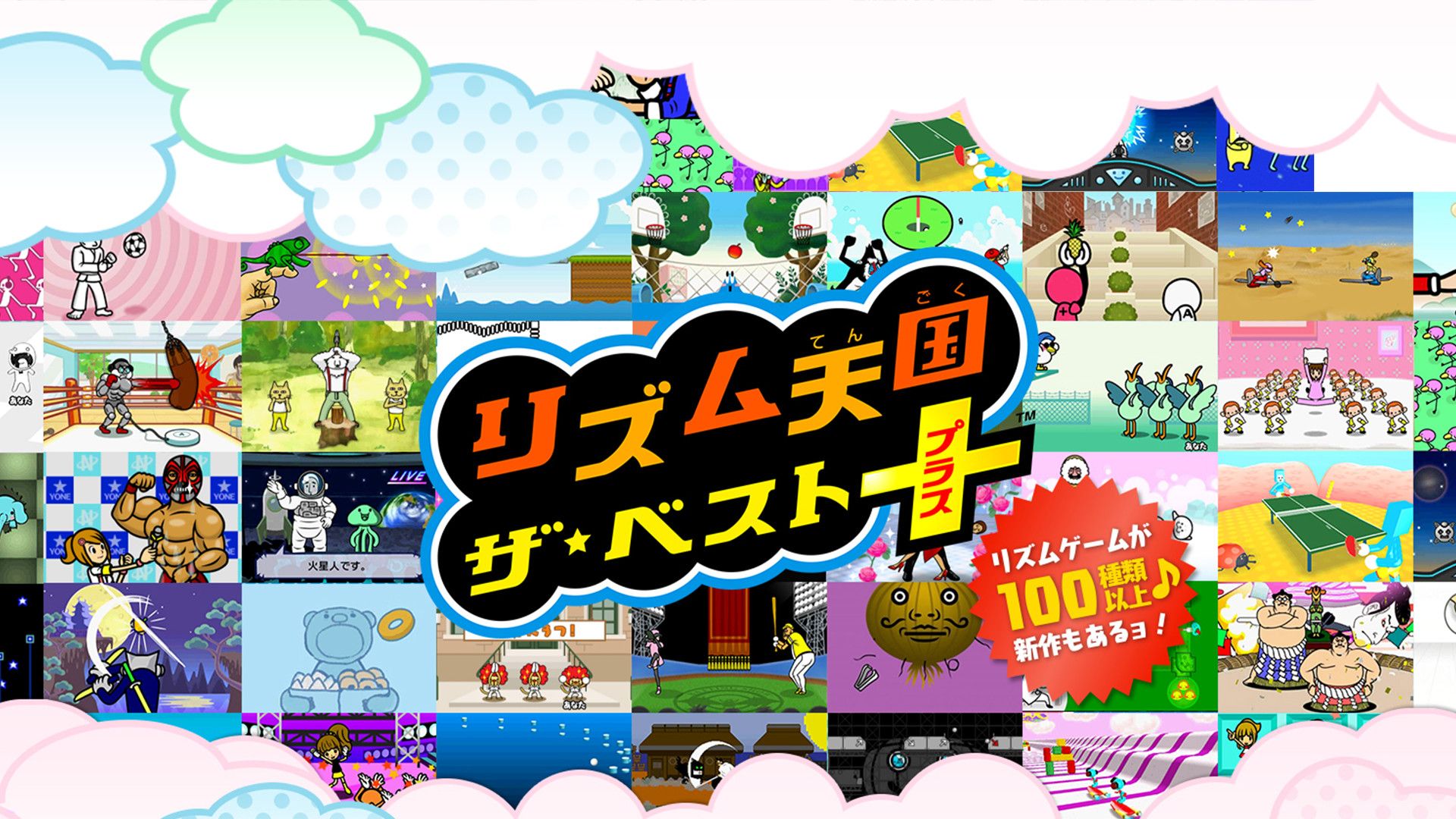 大人女性の リズム天国 ザ・ベスト＋ | OPENREC.tv (オープンレック) ニンテンドー3DS/2DS