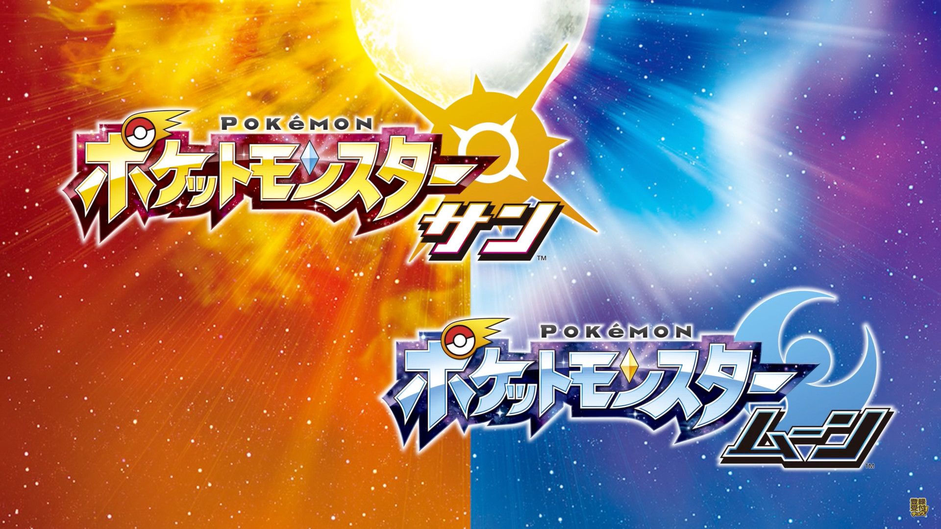 ポケットモンスターサンムーン ポケットモンスター サン・ムーン 特別体験版』が、好評配信中