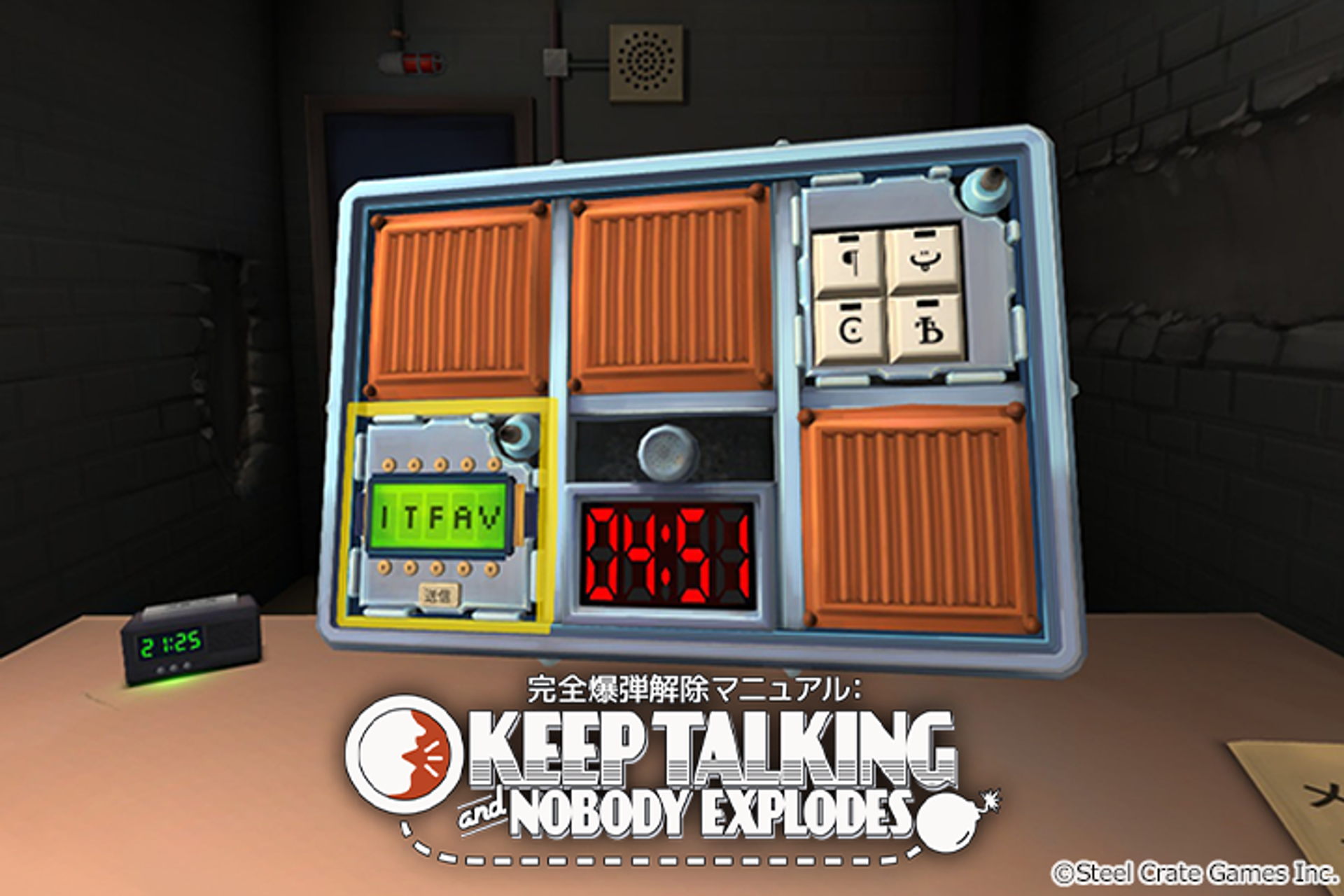 完全爆弾解除マニュアル：Keep Talking and Nobody Explodes