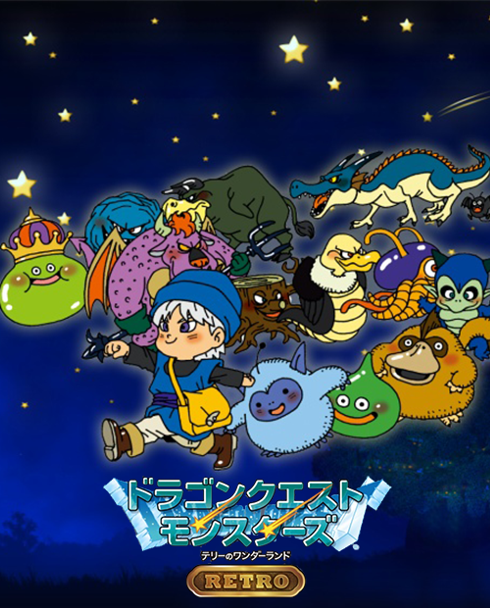ドラゴンクエストモンスターズ テリーのワンダーランドRETRO