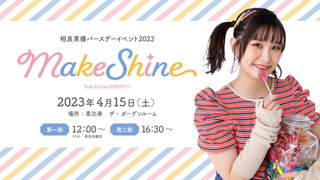 ブランドのギフト さがらFFF CD 相良茉優 FACTORY DREAM アニメ