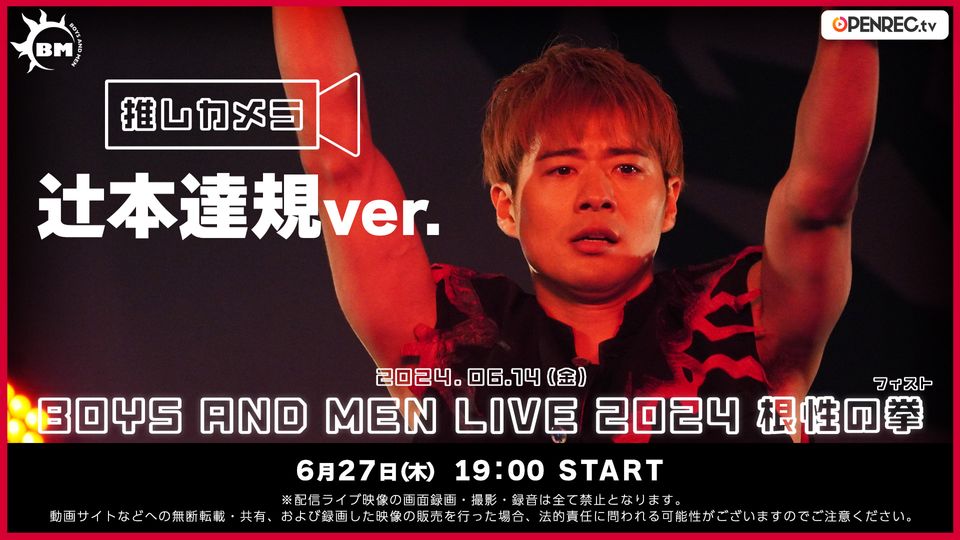 1518 イチゴーイチハチ！　辻本達規　ボイメン 青春舞台「1518! イチゴーイチハチ!」』グッズ、1月25日（月