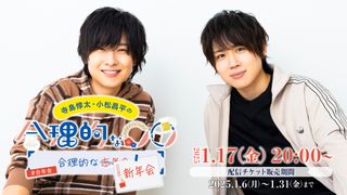 寺島惇太・小松昌平の合理的製作委員会 | OPENREC.tv (オープン