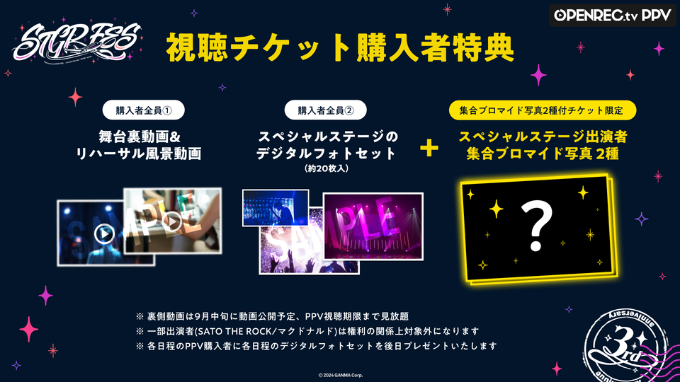ストグラフェス ストグラフェス スペシャルステージ | OPENREC.tv (オープンレック)