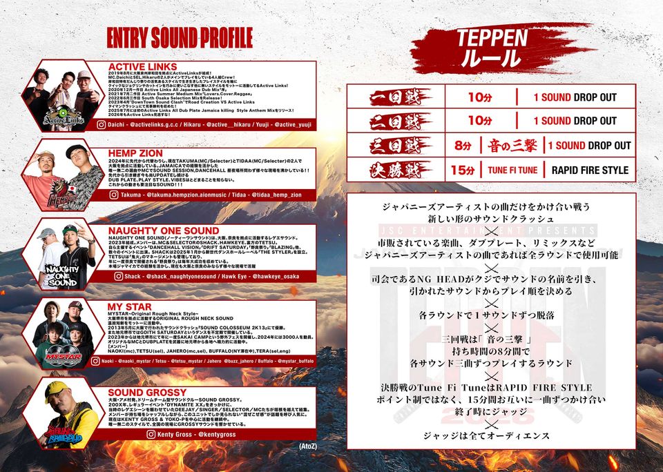 TEPPEN 2026 -Japanese Sound Clash- 日本語サウンドクラッシュ