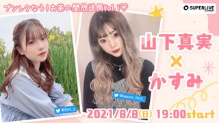 プンレクなう！お茶の間放送局Vol.1♡