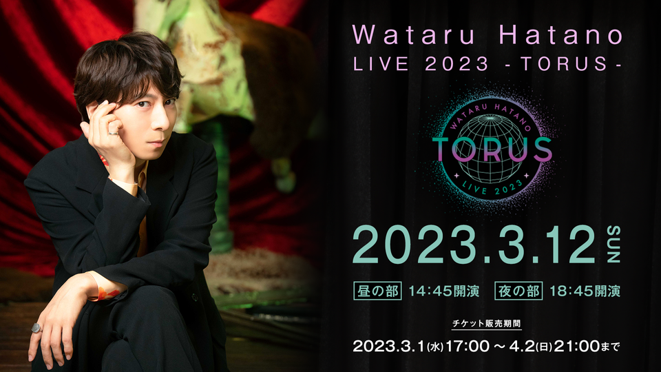 Wataru Hatano LIVE 2023 - TORUS - | OPENREC.tv (オープンレック)