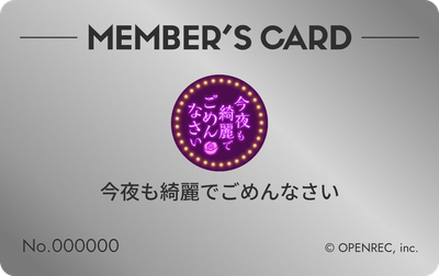 会員証（シルバー）