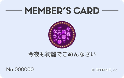 会員証（淡青色）