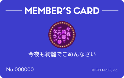 会員証（青色）