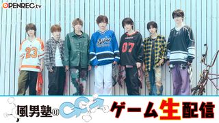 風男塾のGG | OPENREC.tv (オープンレック)
