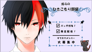 或斗/aruto🦈のサブスクメンバーになろう
