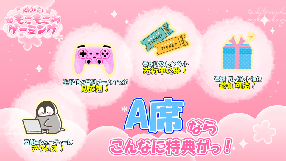 立花日菜のもこもこゲーミングのサブスク | OPENREC.tv (オープンレック)