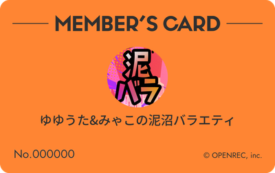 会員証（橙色）