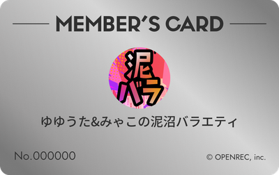 会員証（シルバー）