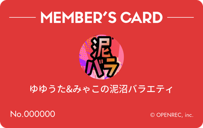 会員証（赤色）