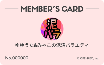 会員証（淡赤色）