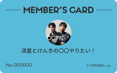 会員証（青色）