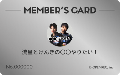 会員証（シルバー）