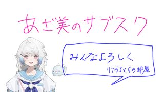 ﾌﾙﾊﾟﾜｰあざ美🦭 | OPENREC.tv (オープンレック)