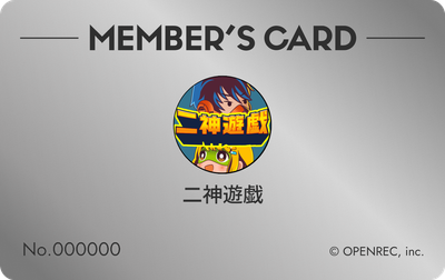 会員証（シルバー）