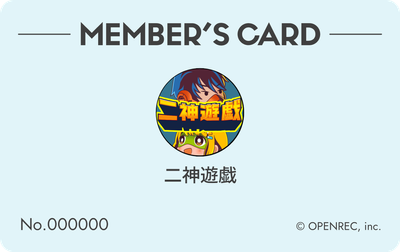 会員証（淡青色）
