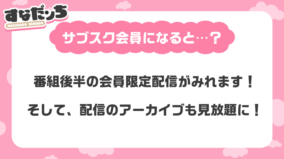 砂田将宏のサブスク | OPENREC.tv (オープンレック)