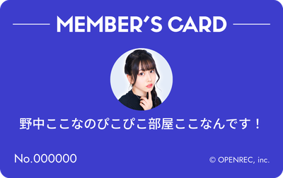 会員証（青色）