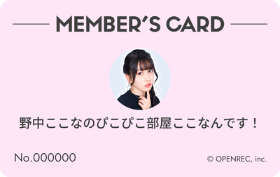 会員証（薄ピンク）