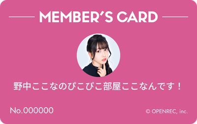 会員証（ピンク）