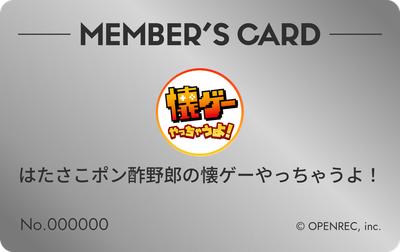 会員証（シルバー）