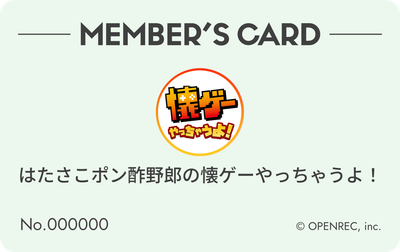 会員証（淡緑色）