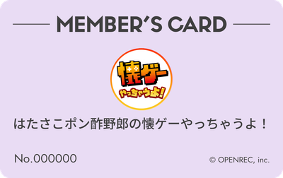 会員証（淡紫色）