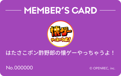 会員証（紫色）