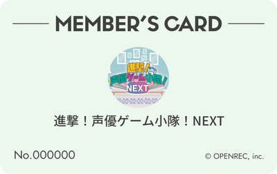 会員証（淡緑色）