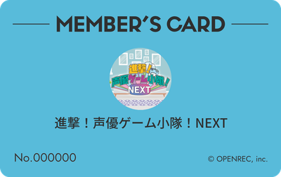 会員証（青色）