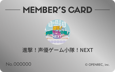 会員証（シルバー）