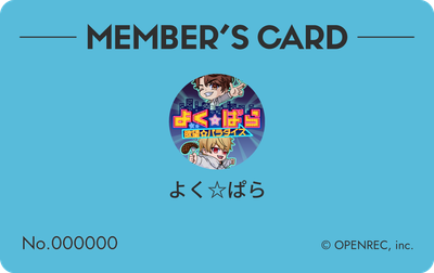 会員証（青色）