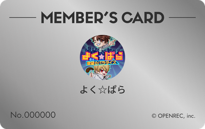 会員証（シルバー）