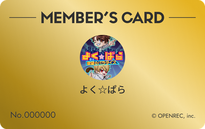 会員証（ゴールド）
