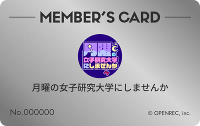会員証（シルバー）