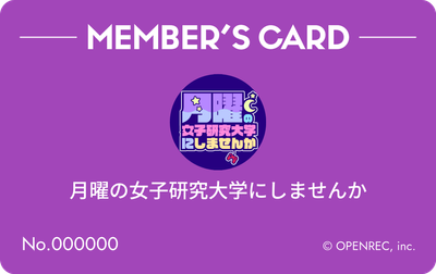 会員証（紫色）