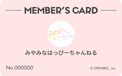 会員証（淡赤色）