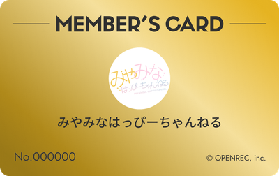 会員証（ゴールド）