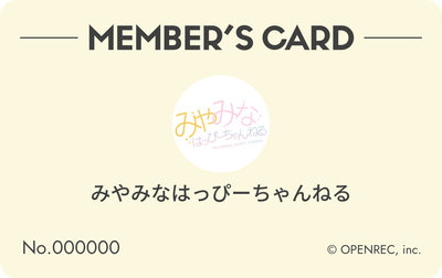 会員証（淡黄色）