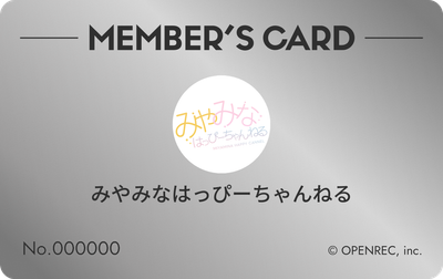 会員証（シルバー）